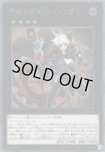 画像1: クロノダイバー・リダン (1)