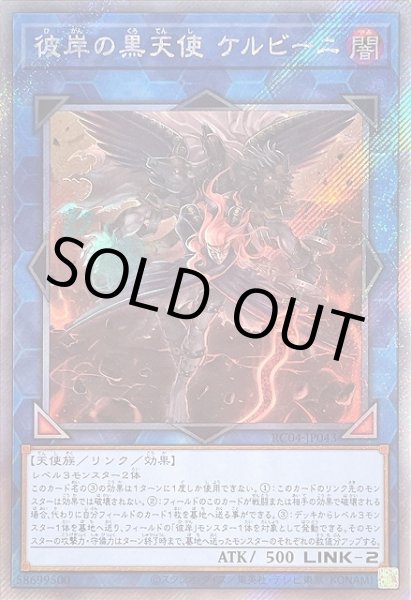 画像1: 彼岸の黒天使 ケルビーニ (1)