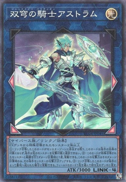 画像1: 双穹の騎士アストラム（ジャックナイツ パラディオン） (1)