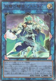 遊戯王 - 遊戯王 双穹の騎士アストラム 公式プレイマット 遊戯王 双穹の騎士アストラム 公式プレイマット