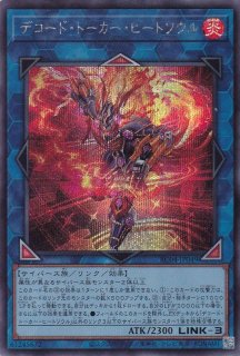 デコード・トーカー（イラスト違い） - 遊戯王専門：通販サイト