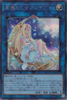 聖魔の乙女アルテミス（マギストス・メイデン） - 遊戯王専門：通販