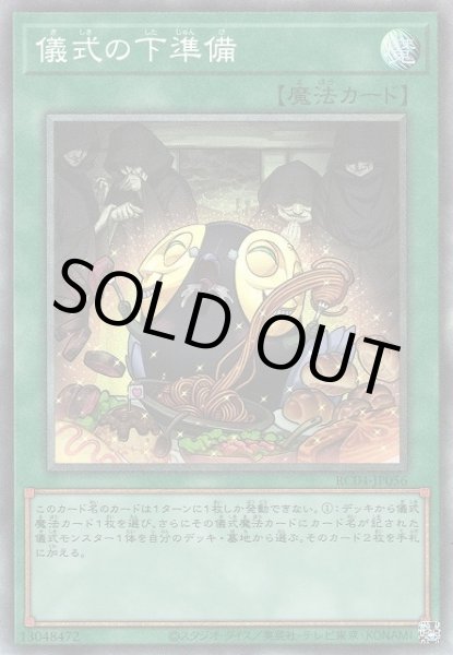 画像1: 儀式の下準備 (1)