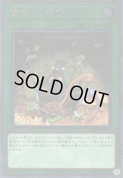 画像1: 儀式の下準備 (1)