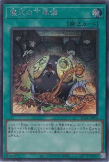 ファッション 通販 儀式の下準備 - 遊戯王専門：通販サイト ◇ティム中山店直営 遊戯王OCG デュエルモンスターズ