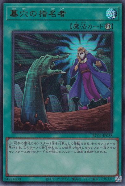 画像1: 墓穴の指名者 (1)