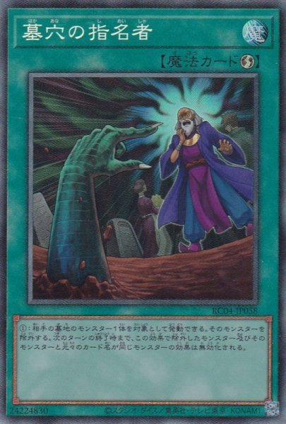 画像1: 墓穴の指名者 (1)