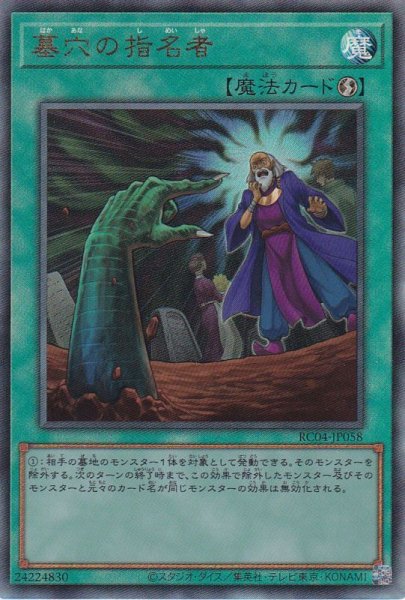 画像1: 墓穴の指名者 (1)