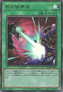 冥王結界波 - 遊戯王専門：通販サイト ◇ティム中山店直営