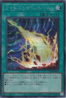 遊戯王デュエルモンスター　ライトニングストーム Amazon.co.jp: 遊戯王 / ライトニング・ストーム（スーパー