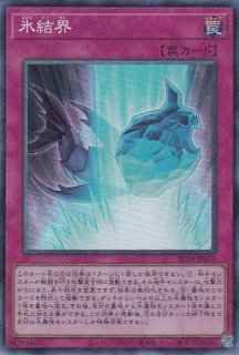 氷結界の龍 ブリューナク - 遊戯王専門：通販サイト ◇ティム中山店