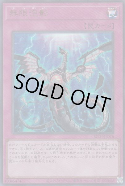 画像1: 無限泡影 (1)