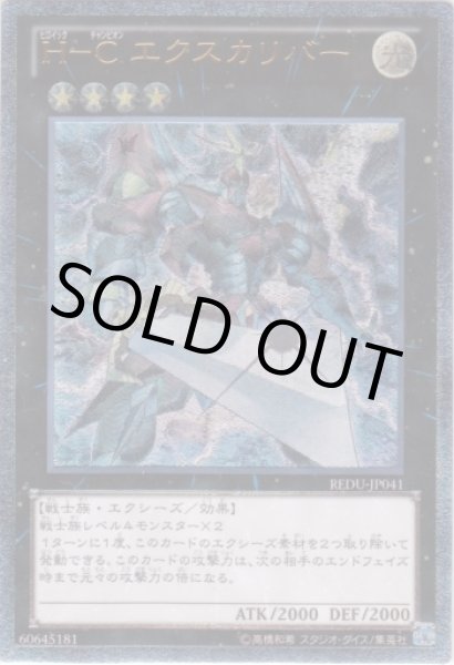 画像1: H－C エクスカリバー（ヒロイックチャンピオン） (1)