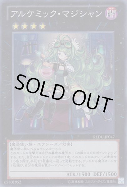 画像1: アルケミック・マジシャン (1)