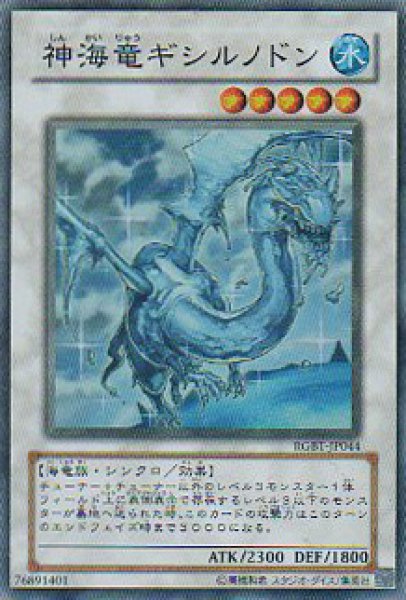 画像1: 神海竜ギシルノドン (1)