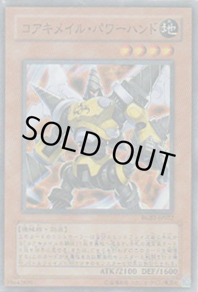 画像1: コアキメイル・パワーハンド (1)