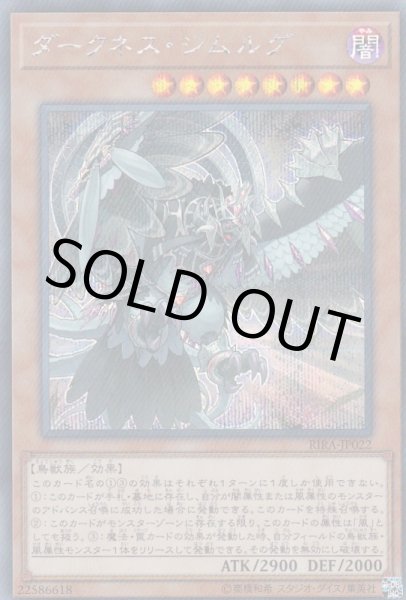 画像1: ダークネス・シムルグ (1)