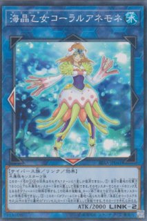 海晶乙女 グレート・バブル・リーフ（マリンセス） - 遊戯王専門：通販