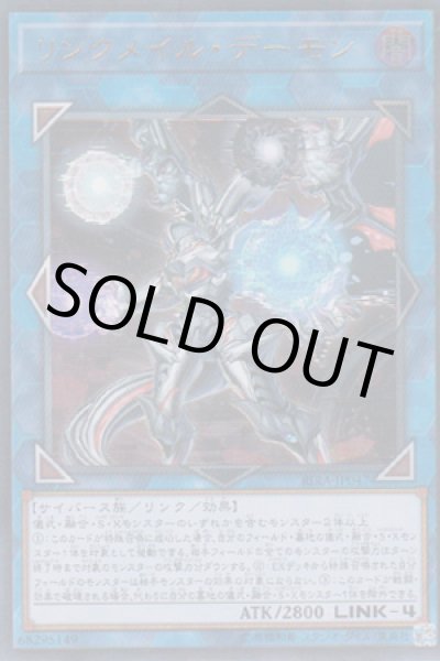 画像1: リンクメイル・デーモン (1)