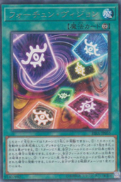 画像1: フォーチュン・ヴィジョン (1)