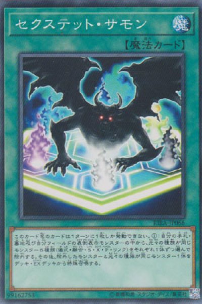 画像1: セクステット・サモン (1)