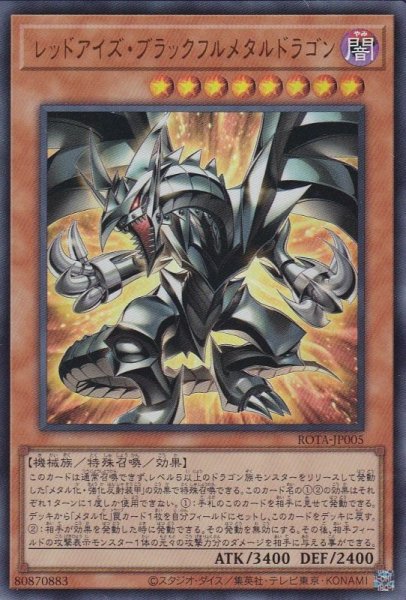 レッドアイズ・ブラックフルメタルドラゴン - 遊戯王専門：通販