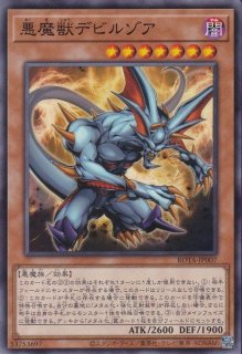 メタル・デビルゾア - 遊戯王専門：通販サイト ◇ティム中山店直営