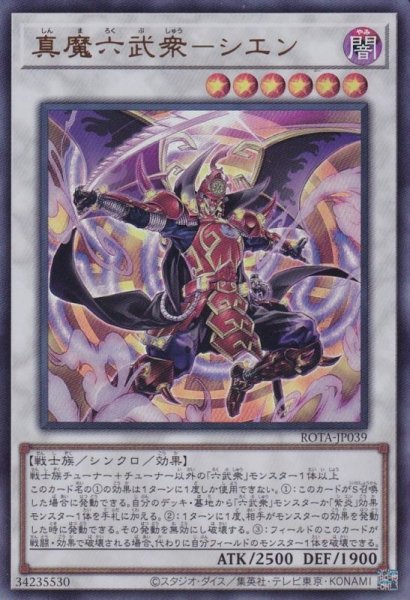 画像1: 真魔六武衆-シエン (1)