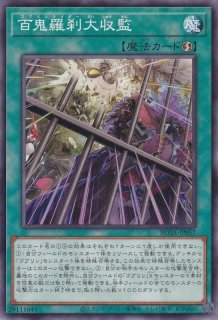 百鬼羅刹大暴走（ゴブリンライダー） - 遊戯王専門：通販サイト