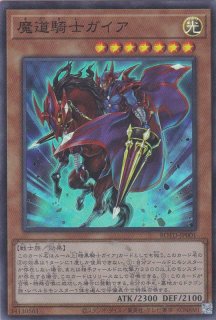 竜魔道騎士ガイア - 遊戯王専門：通販サイト ◇ティム中山店直営