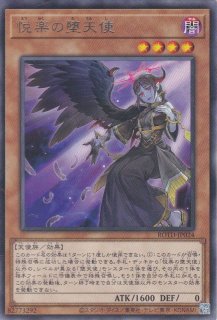 堕天使イシュタム(だてんし) - 遊戯王専門:通販サイト 堕天使イシュタム(だてんし) - 遊戯王専門:通販サイト