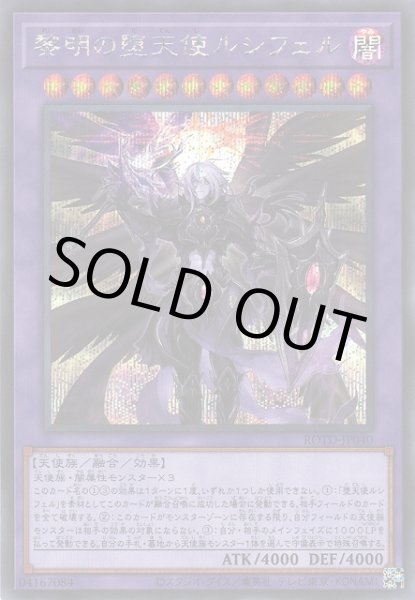 画像1: 黎明の堕天使ルシフェル (1)