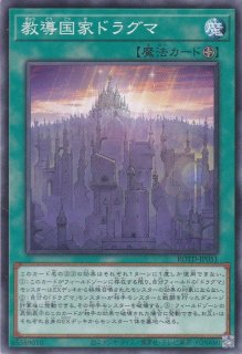 教導の大神?官（マクシムス・ドラグマ） - 遊戯王専門：通販サイト
