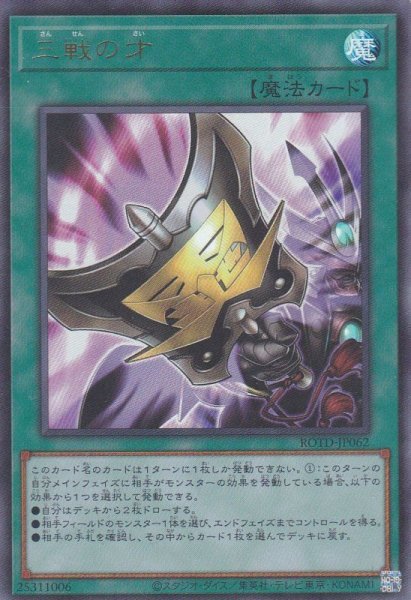 画像1: 三戦の才 (1)