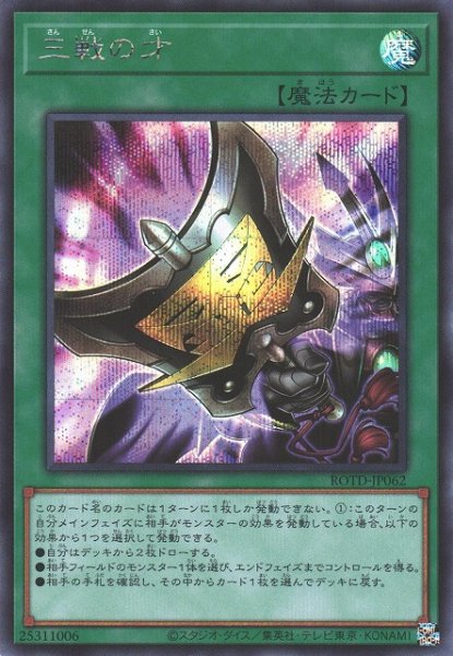 画像1: 三戦の才 (1)