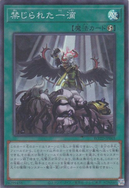 画像1: 禁じられた一滴 (1)