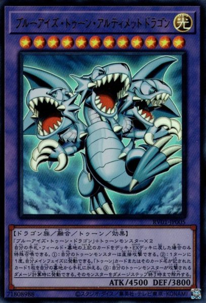 画像1: ブルーアイズ・トゥーン・アルティメットドラゴン (1)
