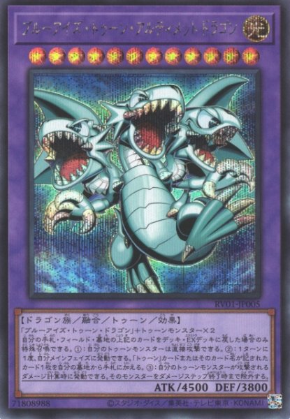 画像1: ブルーアイズ・トゥーン・アルティメットドラゴン (1)