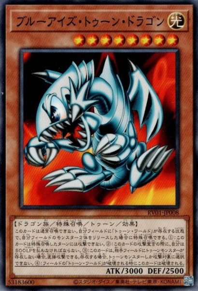 画像1: ブルーアイズ・トゥーン・ドラゴン (1)