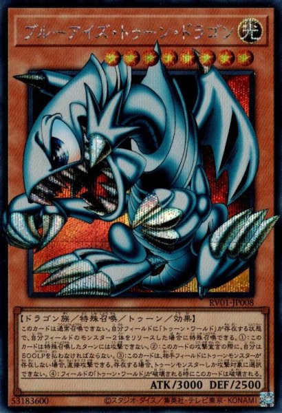 画像1: ブルーアイズ・トゥーン・ドラゴン（オーバーフレーム） (1)