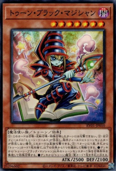 画像1: トゥーン・ブラック・マジシャン (1)