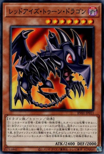 画像1: レッドアイズ・トゥーン・ドラゴン (1)