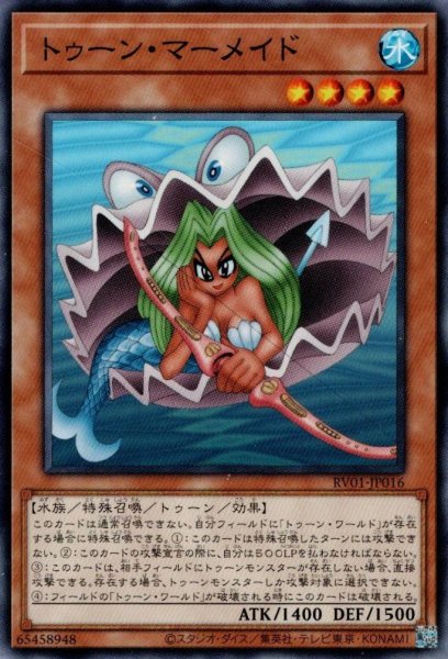 画像1: トゥーン・マーメイド (1)