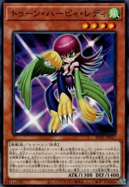 画像1: トゥーン・ハーピィ・レディ (1)
