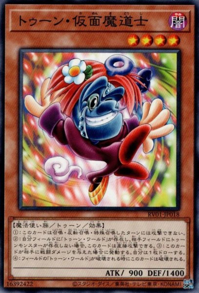 画像1: トゥーン・仮面魔道士 (1)