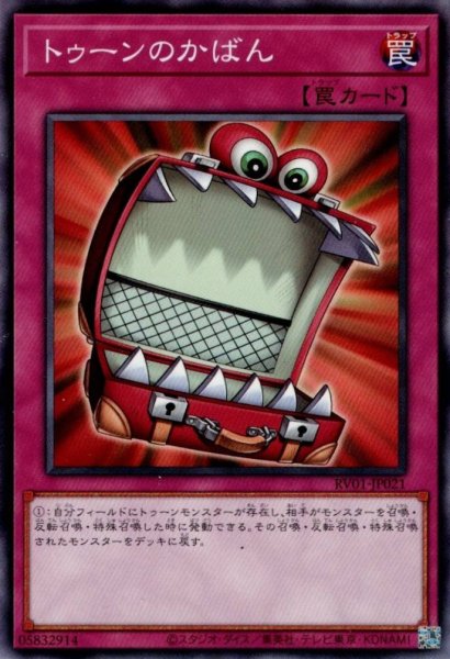 画像1: トゥーンのかばん (1)
