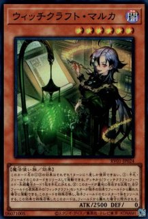 ウィッチクラフト・ハイネ - 遊戯王専門：通販サイト ◇ティム中山店