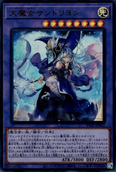 画像1: 大魔女サンドリヨン（ウィッチクラフトマスター） (1)