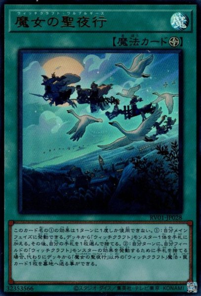 画像1: 魔女の聖夜行（ウィッチクラフト ワルプルギース） (1)