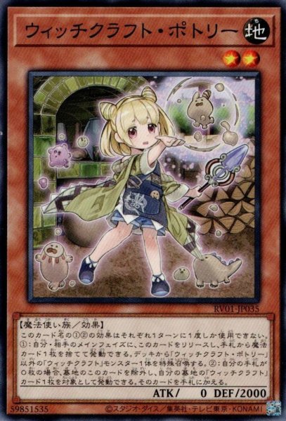画像1: ウィッチクラフト・ポトリー (1)